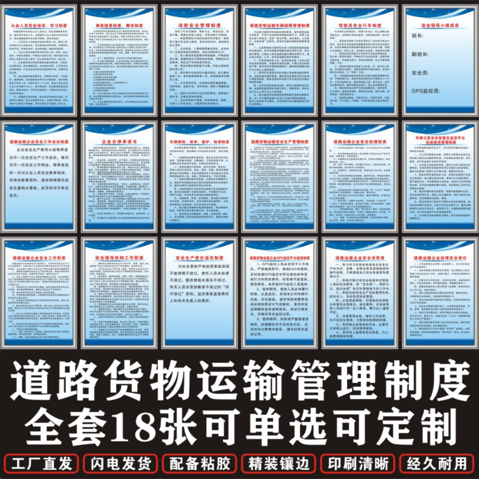 道路貨物運(yùn)輸公司管理制度