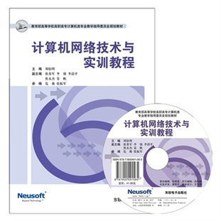 計算機網絡技術與實訓教程 構建高效技術服務能力體系